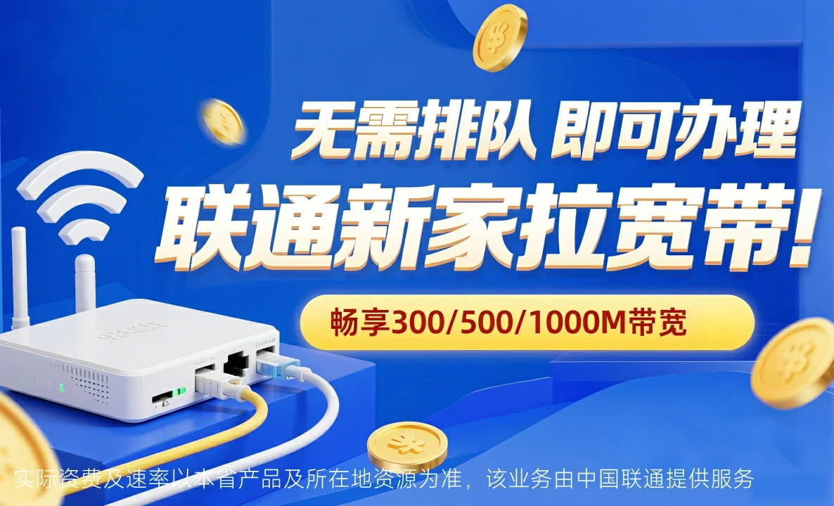 武进区中国联通